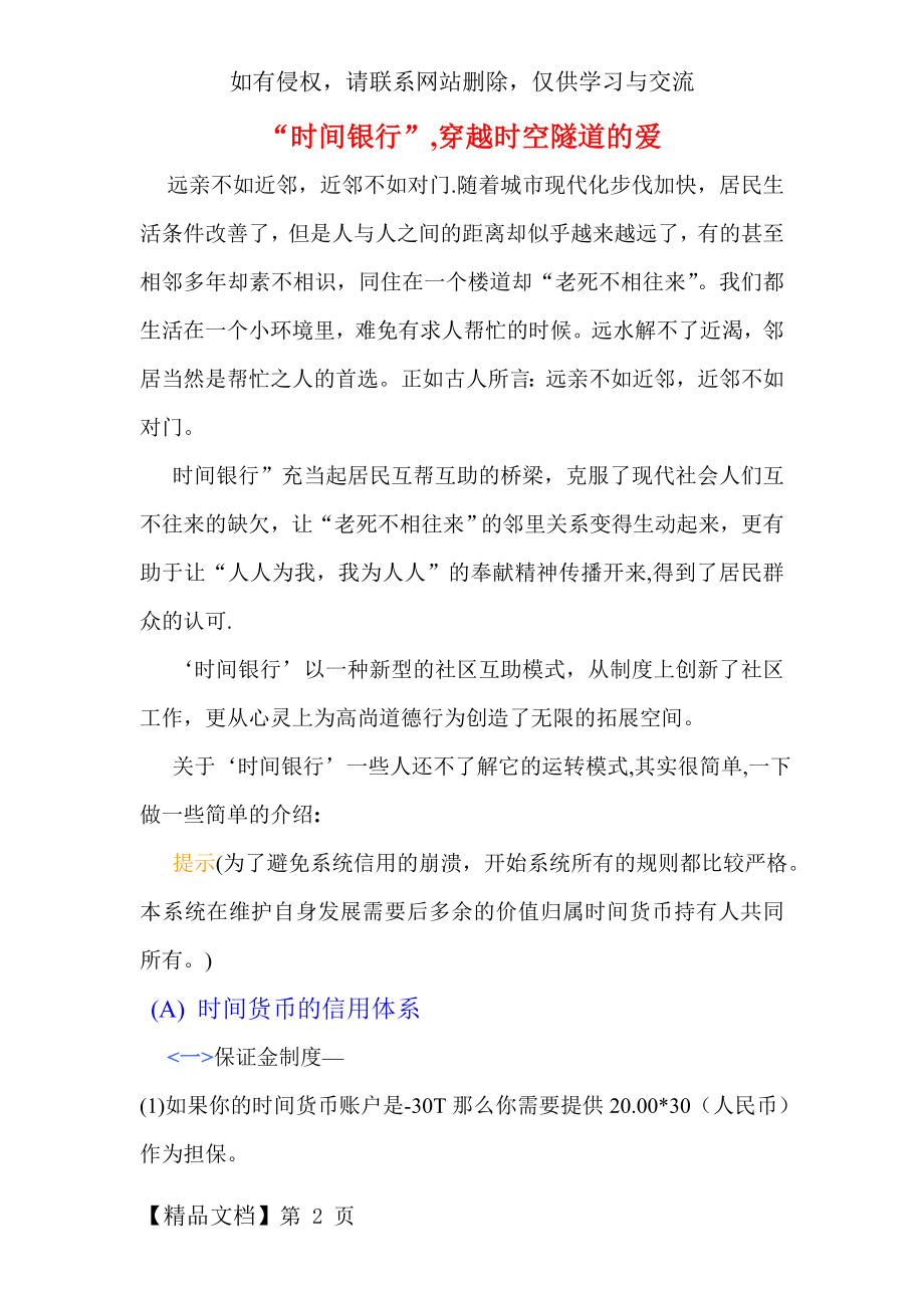 “时间银行”运行制度8页word.doc_第2页