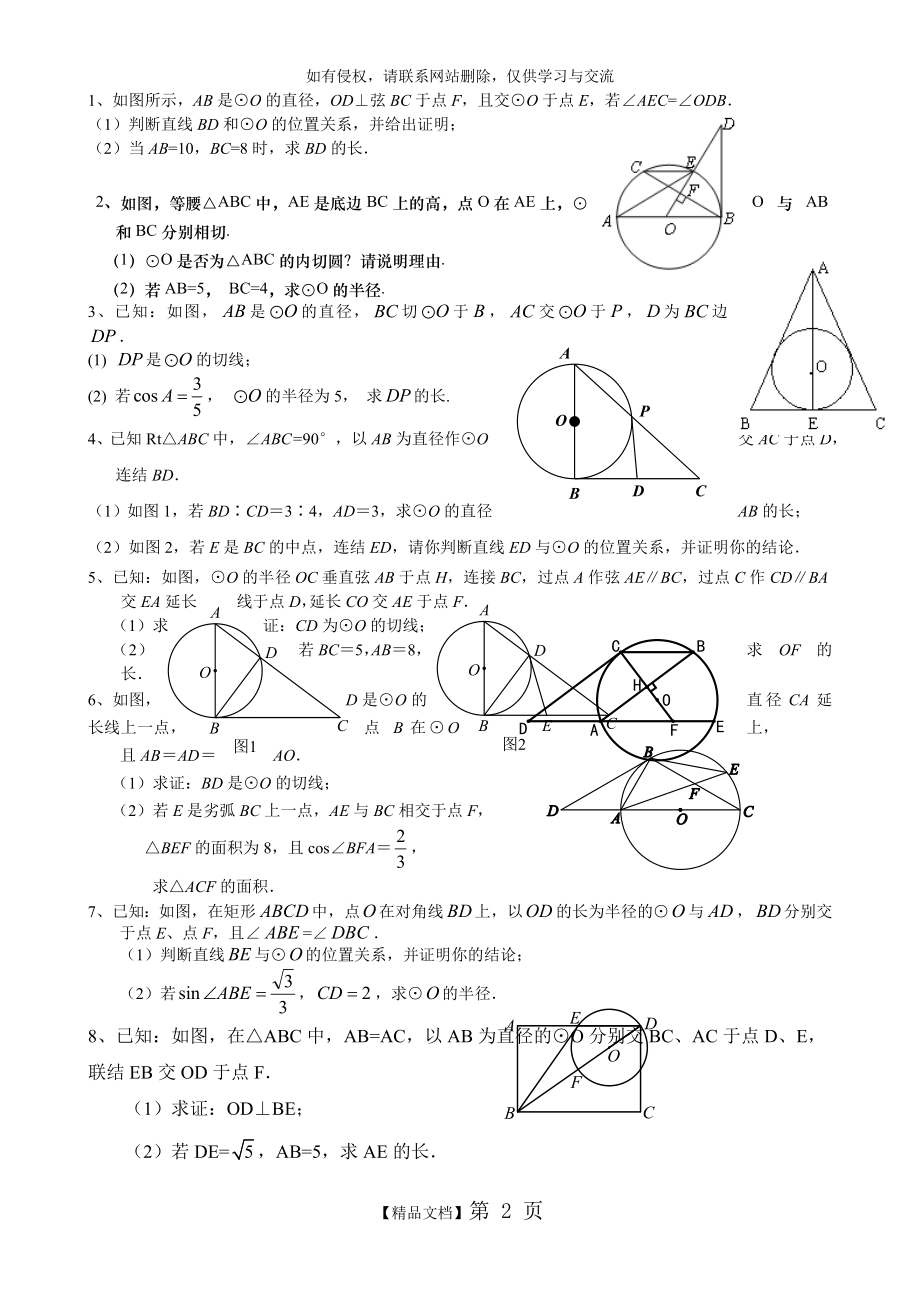 与圆有关的计算证明题.doc_第2页