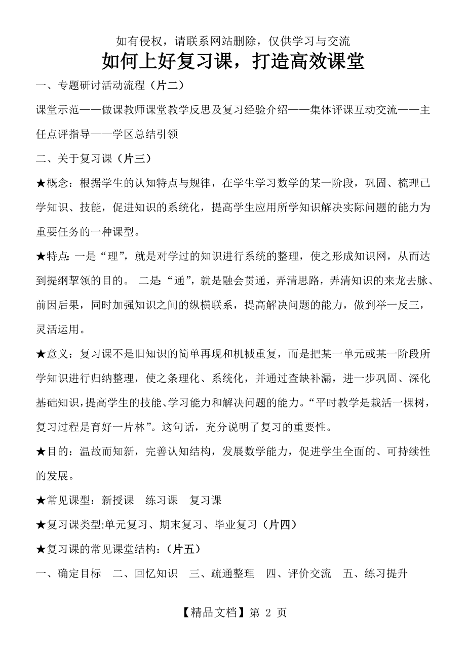 如何上好复习课打造高效课堂.doc_第2页