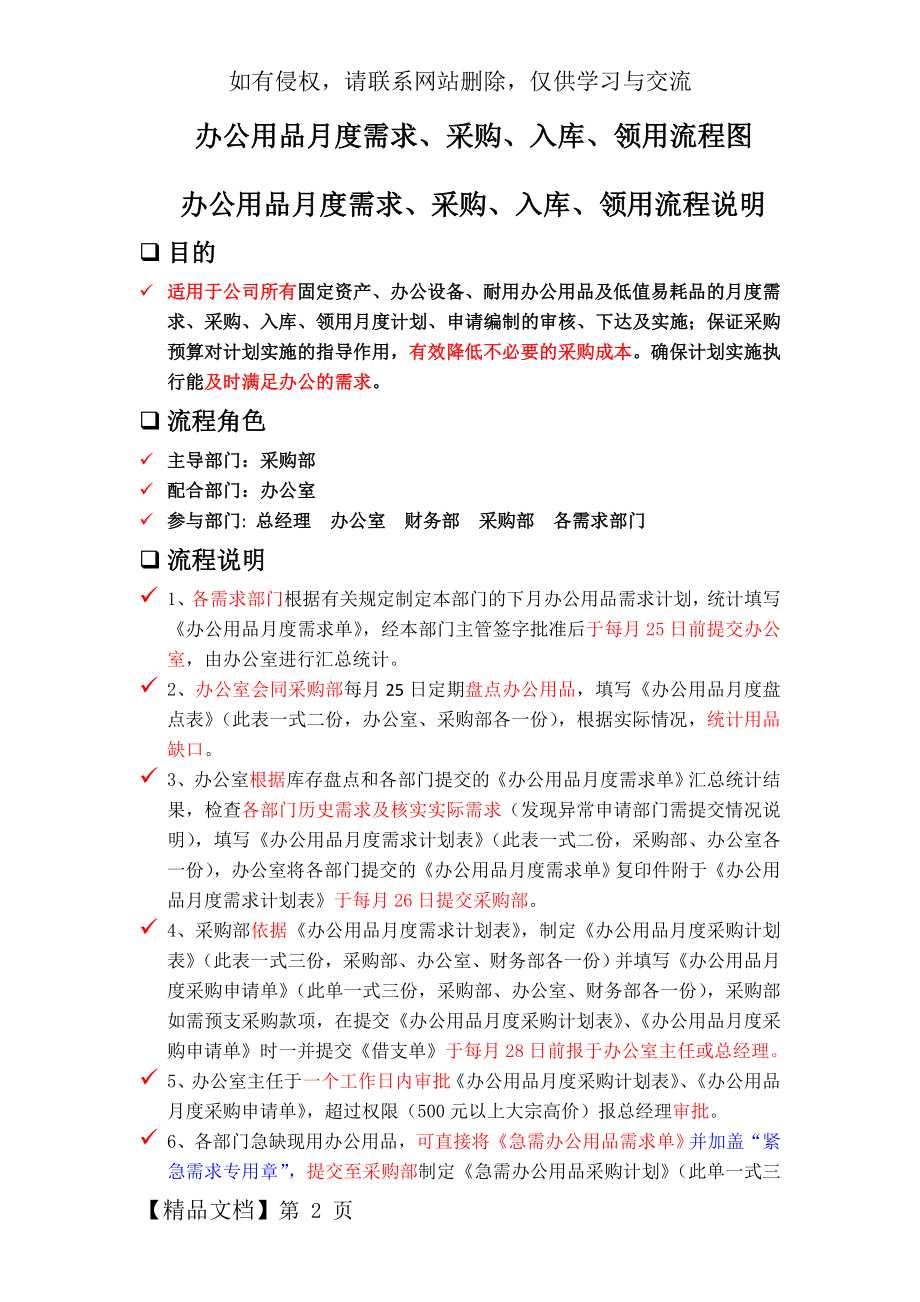 办公用品月度需求、采购、入库、领用流程图、说明及附表精品文档16页.doc_第2页