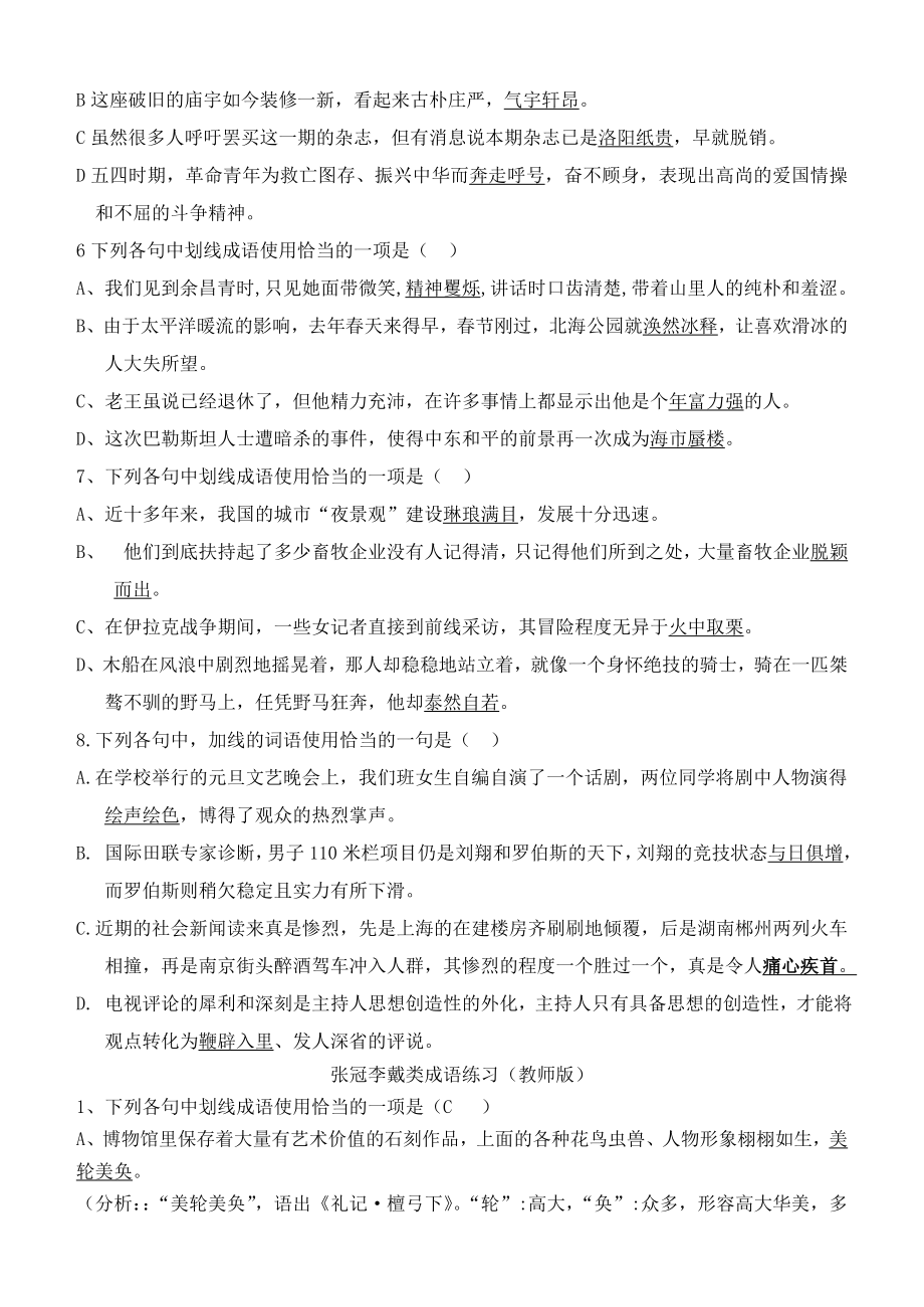 张冠李戴类成语误用教师学生.doc_第2页