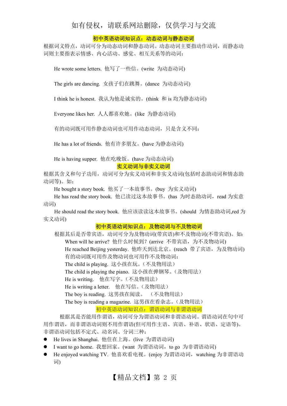 初中英语动词知识点.doc_第2页