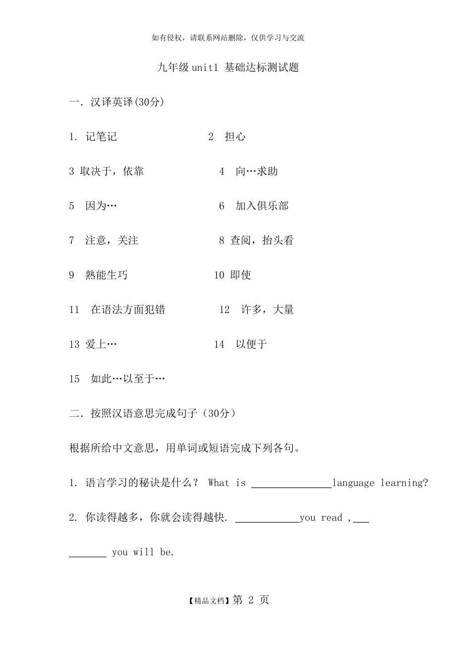 人教版九年级全一册英语1-14单元测试题.doc_第2页