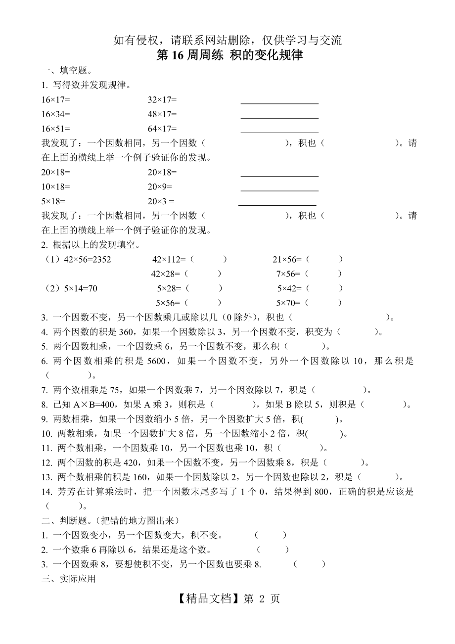 四年级数学上册积和商的变化规律练习题.doc_第2页