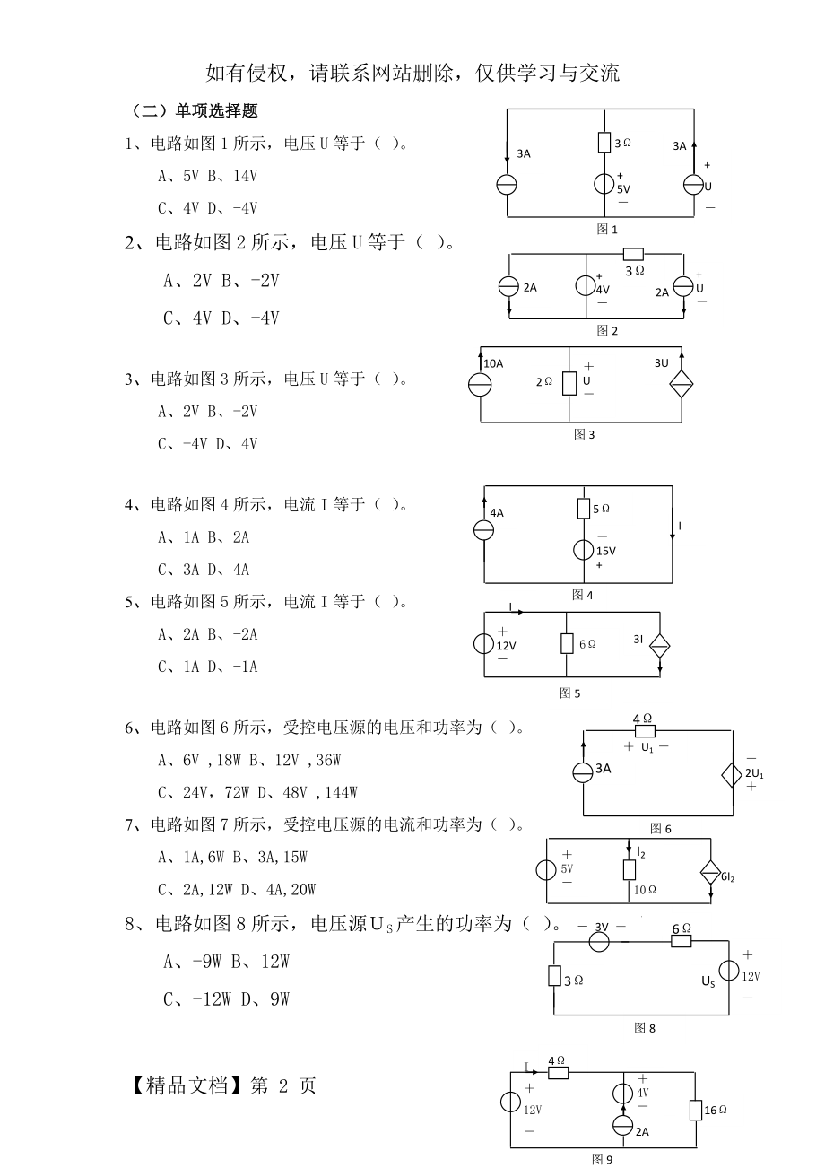 基尔霍夫定律习题.doc_第2页