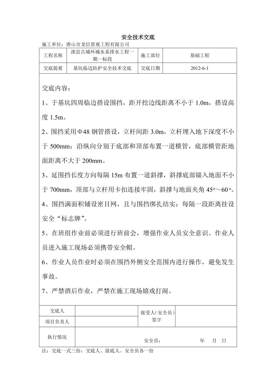 基坑临边防护安全交底.doc_第1页