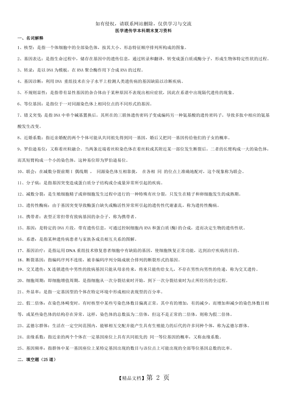 医学遗传学(本科)期末复习资料.doc_第2页