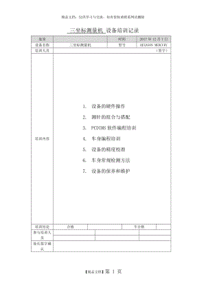 设备培训记录模板.doc