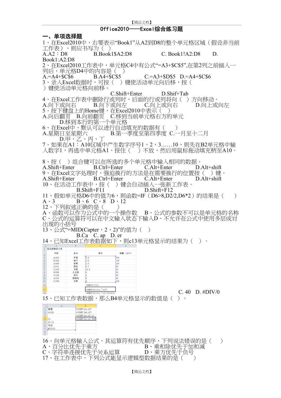 office——excel综合练习题.doc_第2页