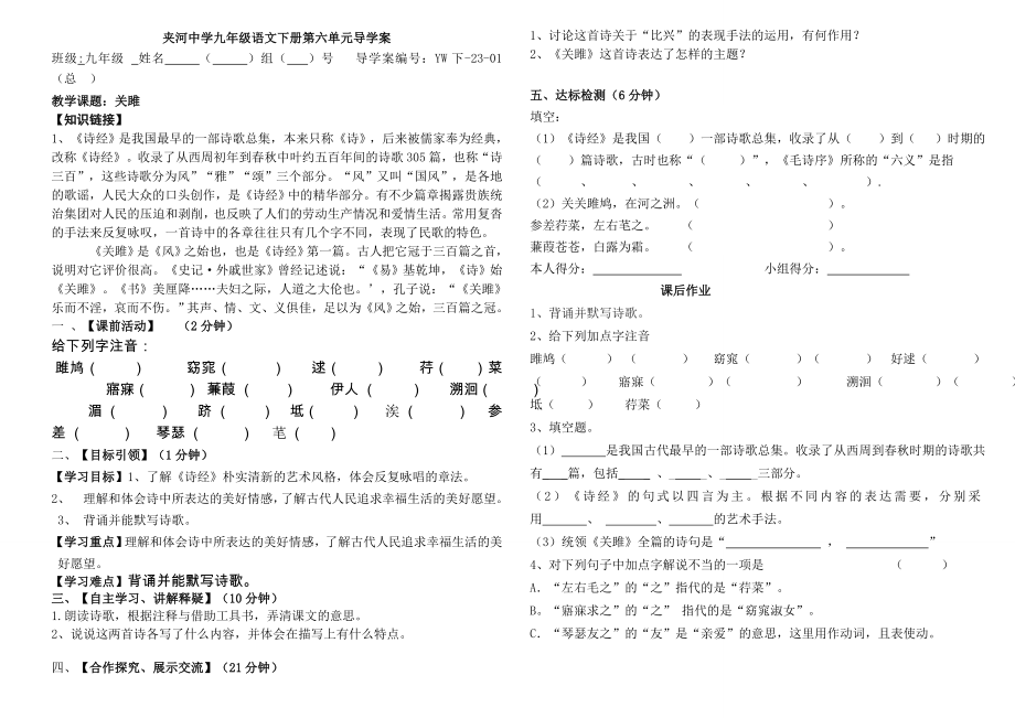 关雎导学案.doc_第2页