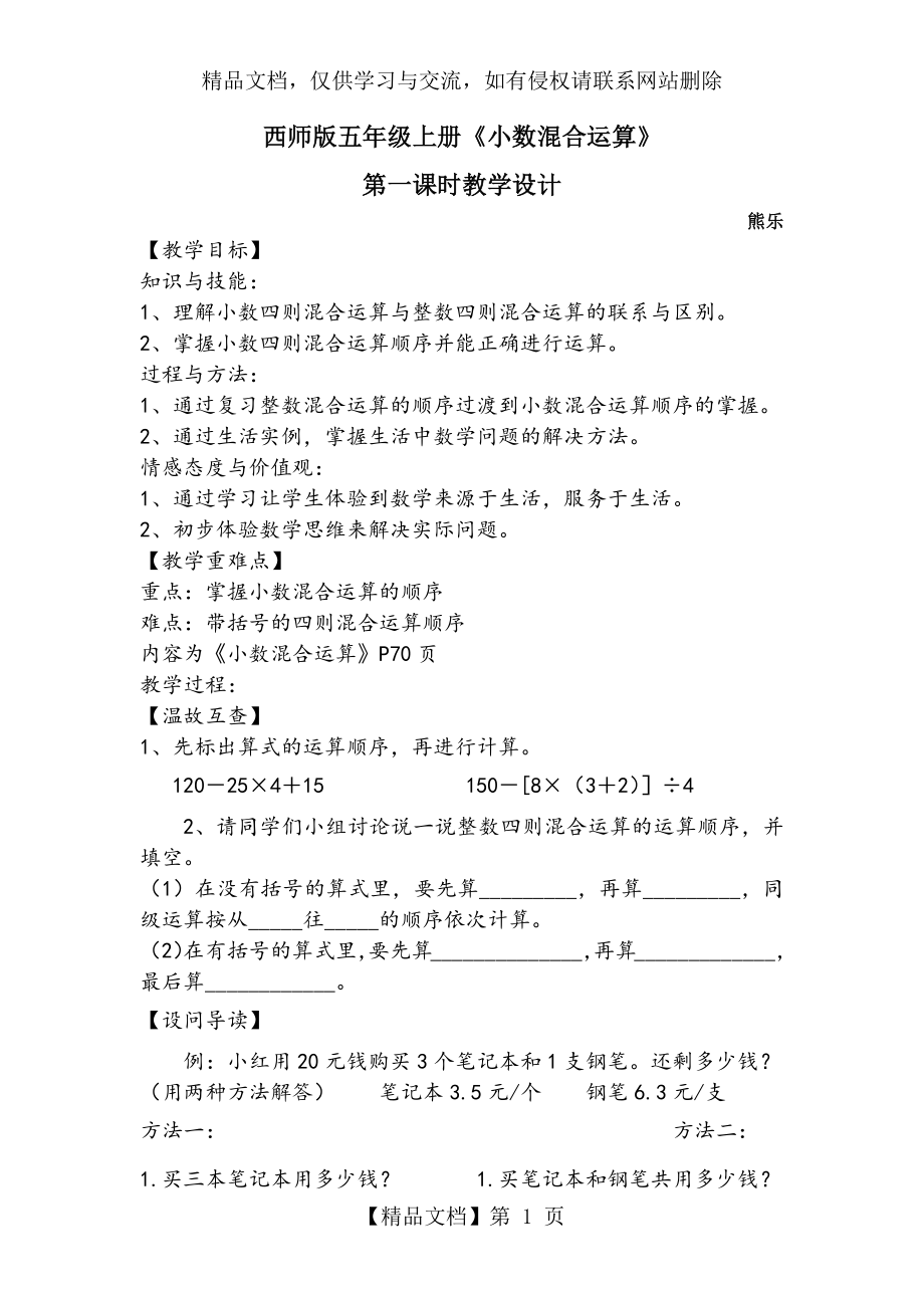 小数混合运算(教案).docx_第1页