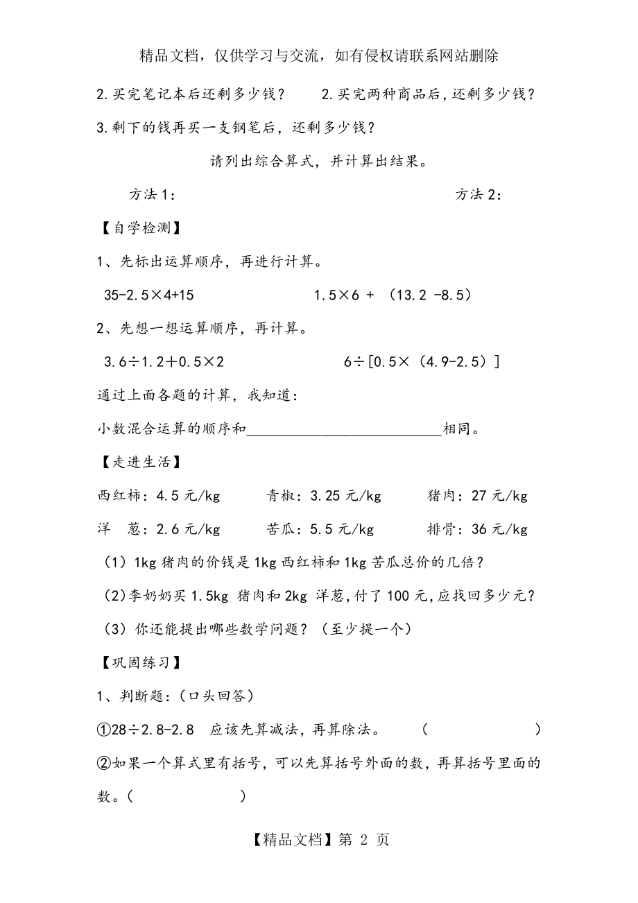 小数混合运算(教案).docx_第2页