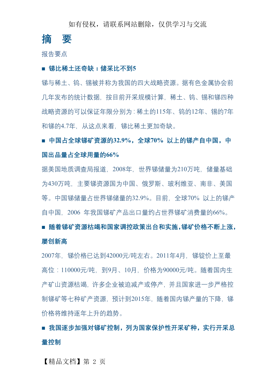 中国锑矿资源研究word资料51页.doc_第2页