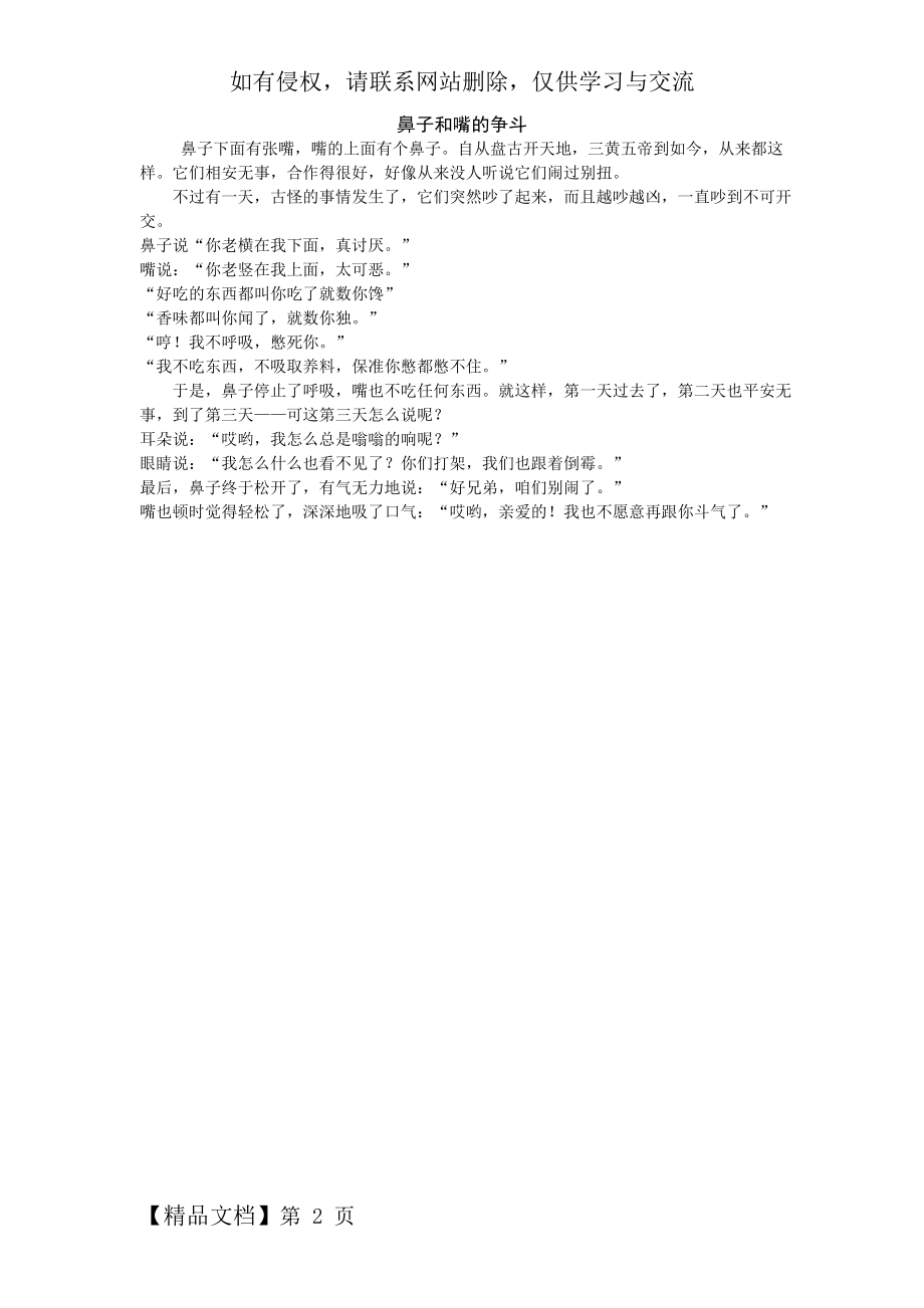 《鼻子和嘴的争斗》2页.doc_第2页