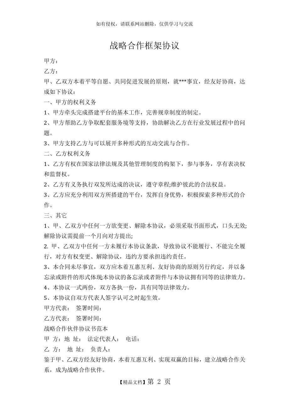 [范本]战略合作框架协议.doc_第2页