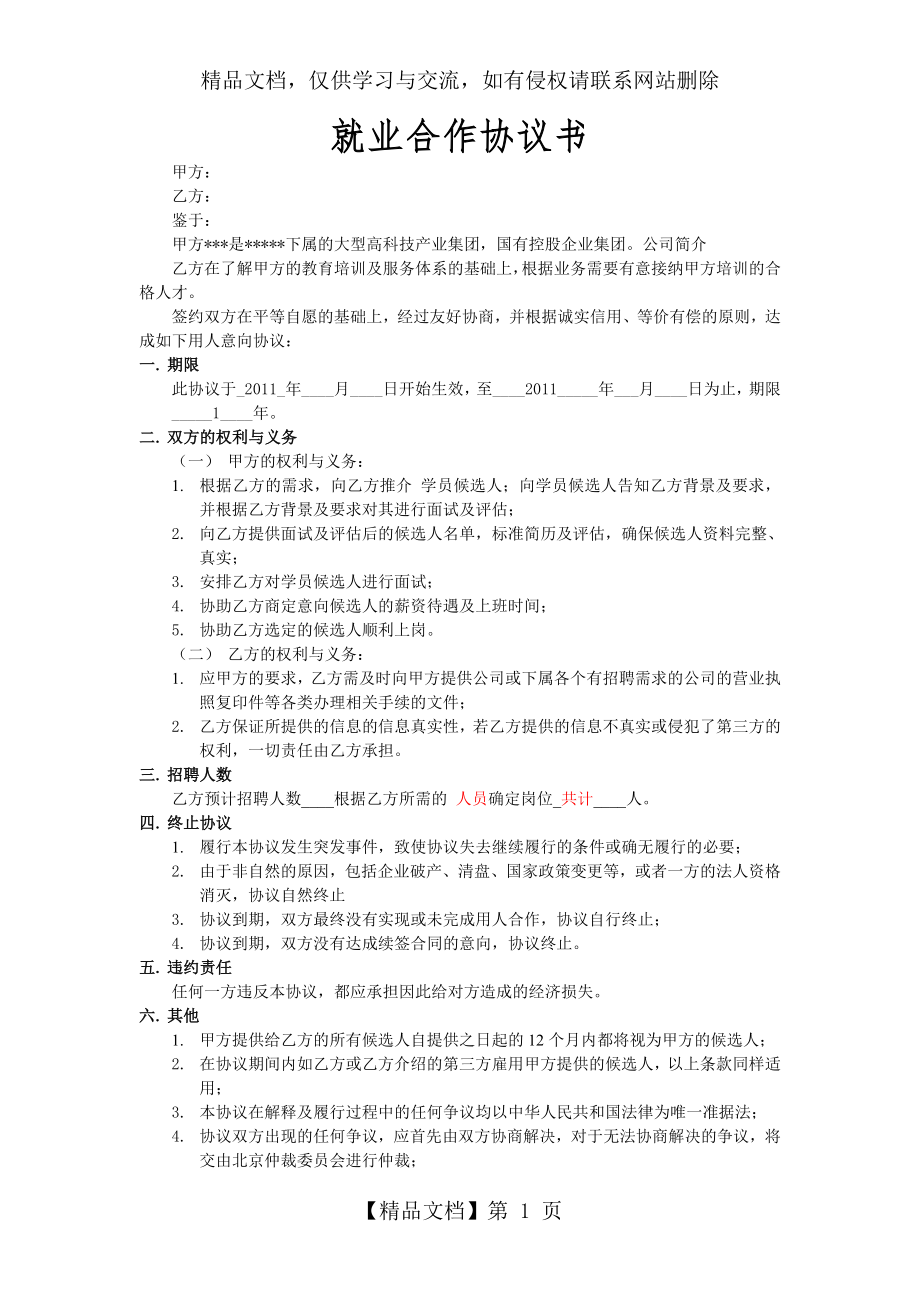 就业合作协议书.doc_第1页