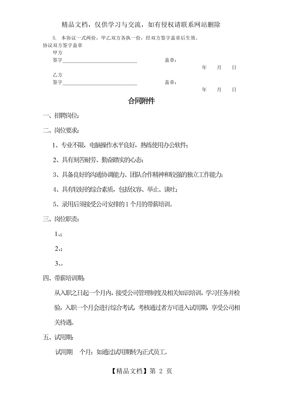 就业合作协议书.doc_第2页