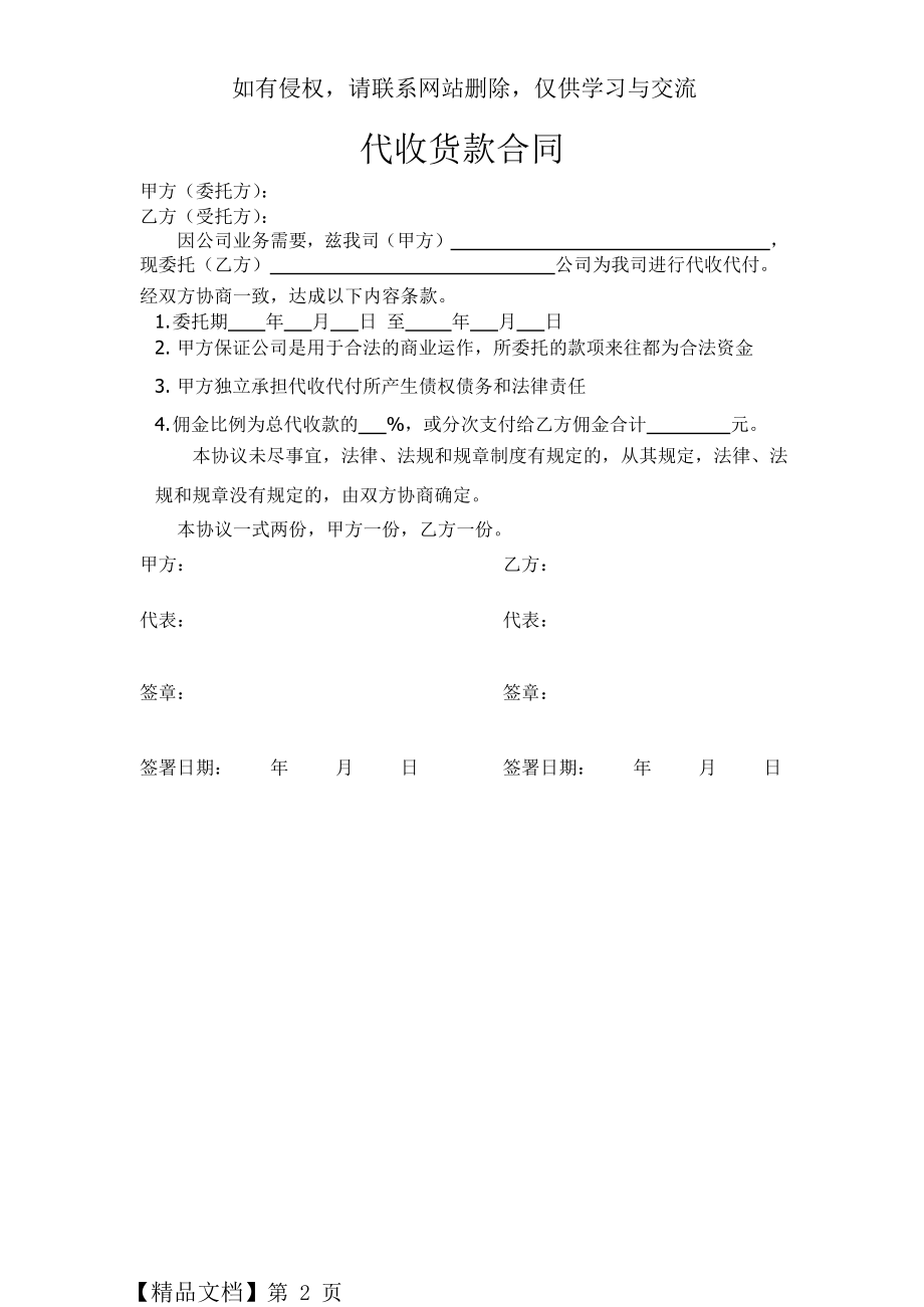 代收代付合同协议范本-2页word资料.doc_第2页