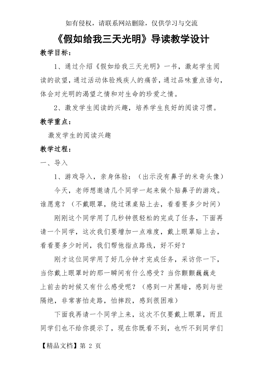 《假如给我三天光明》教学设计word资料11页.doc_第2页