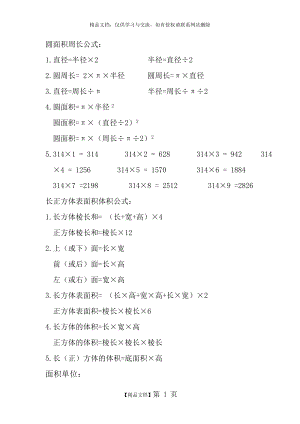 苏教版小学六年级上册数学公式.doc