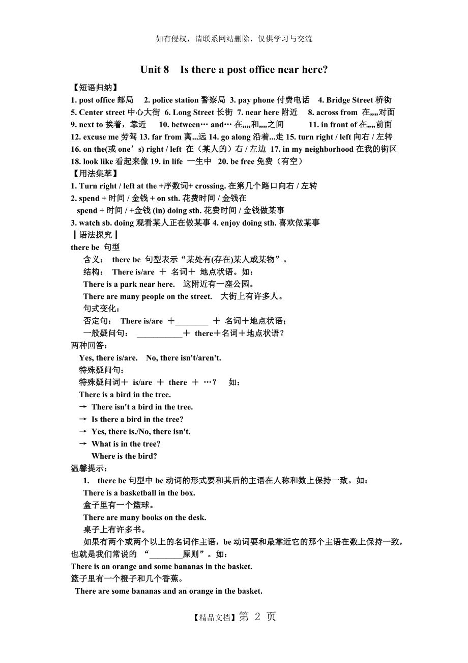 人教版英语七年级下册第八单元短语语法知识点总结.doc_第2页