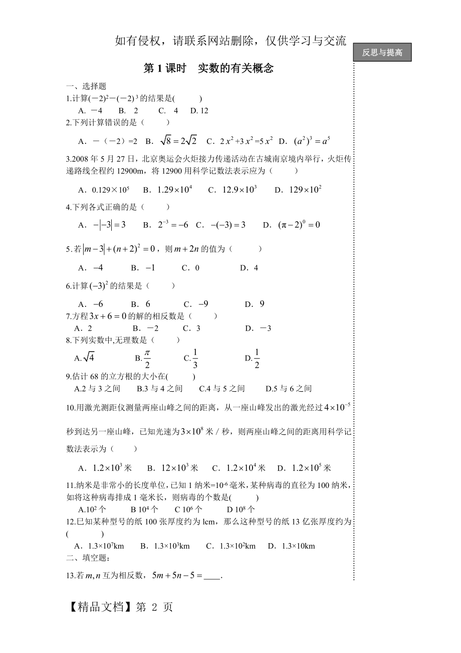 中考数学总复习_全部导学案(学生版)63页word文档.doc_第2页