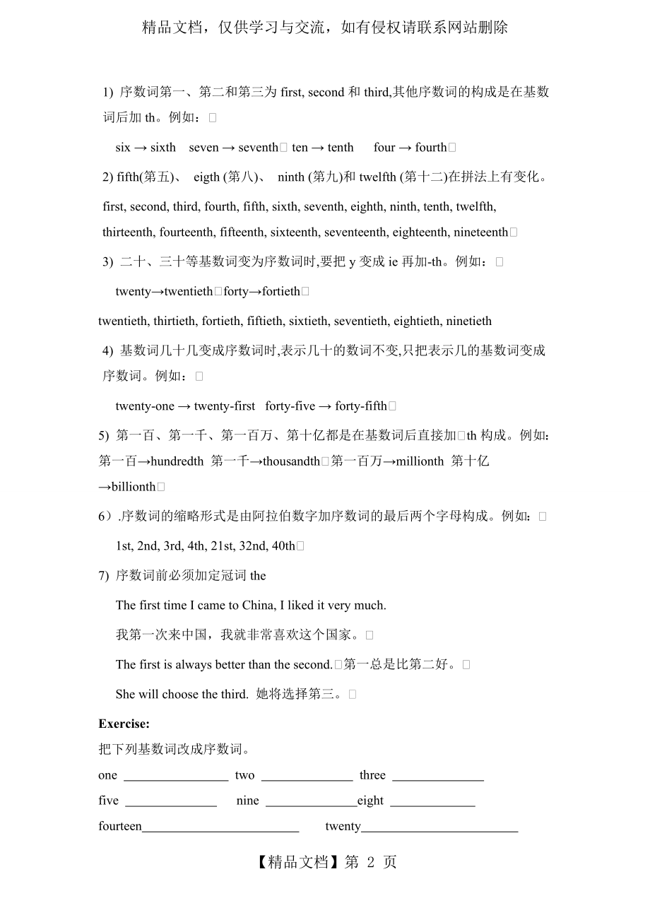 小学英语数词讲解与练习题.doc_第2页