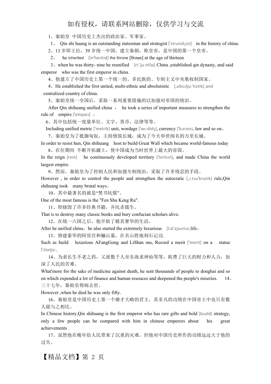 秦始皇英文介绍.doc_第2页