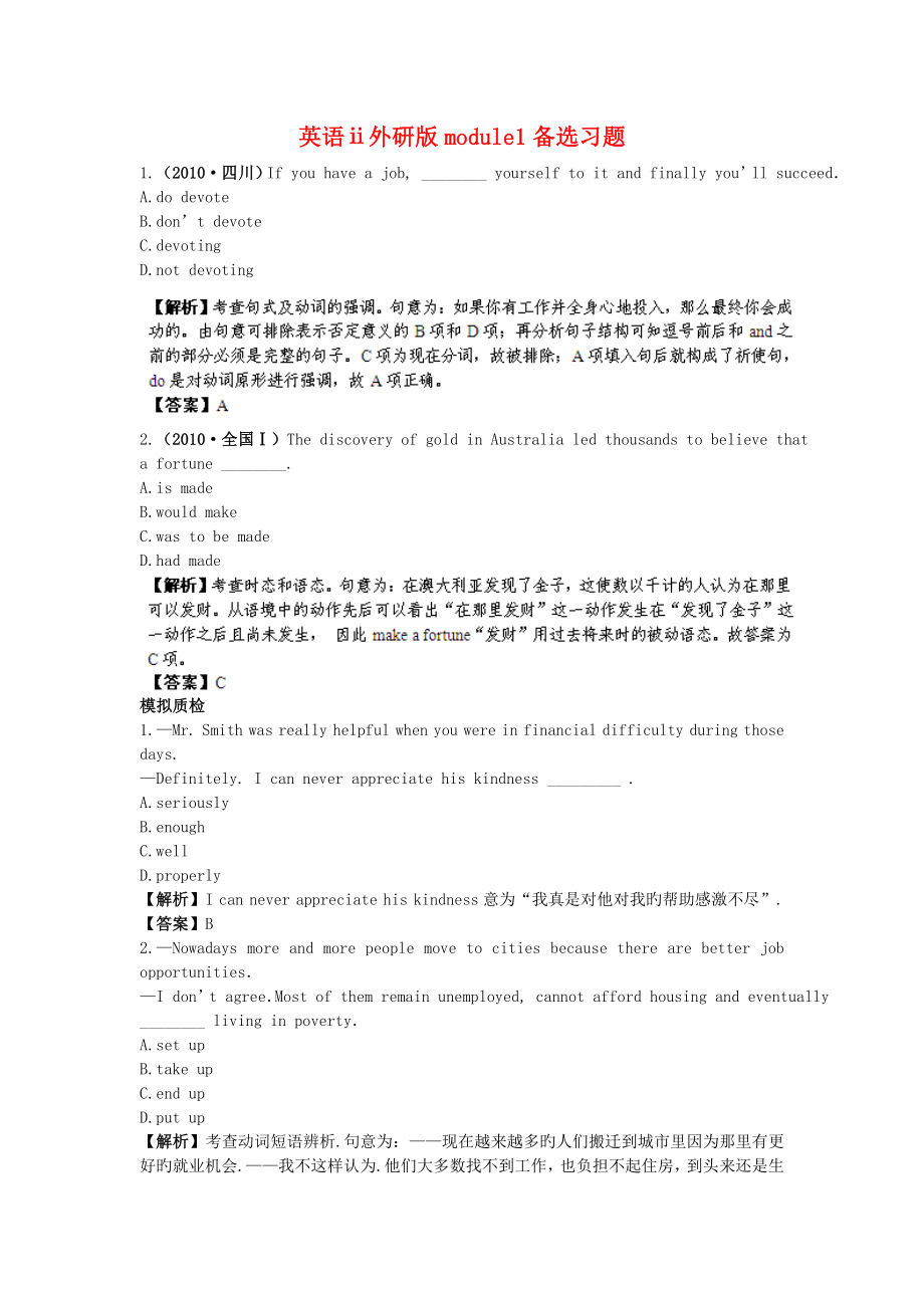 英语ⅱ外研版module1备选习题.doc_第1页