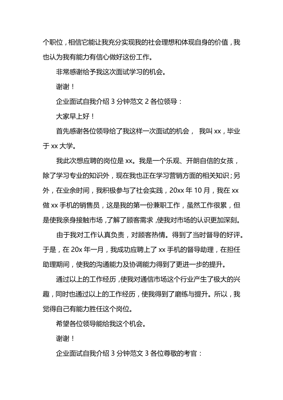 企业面试自我介绍3分钟范文.doc_第2页