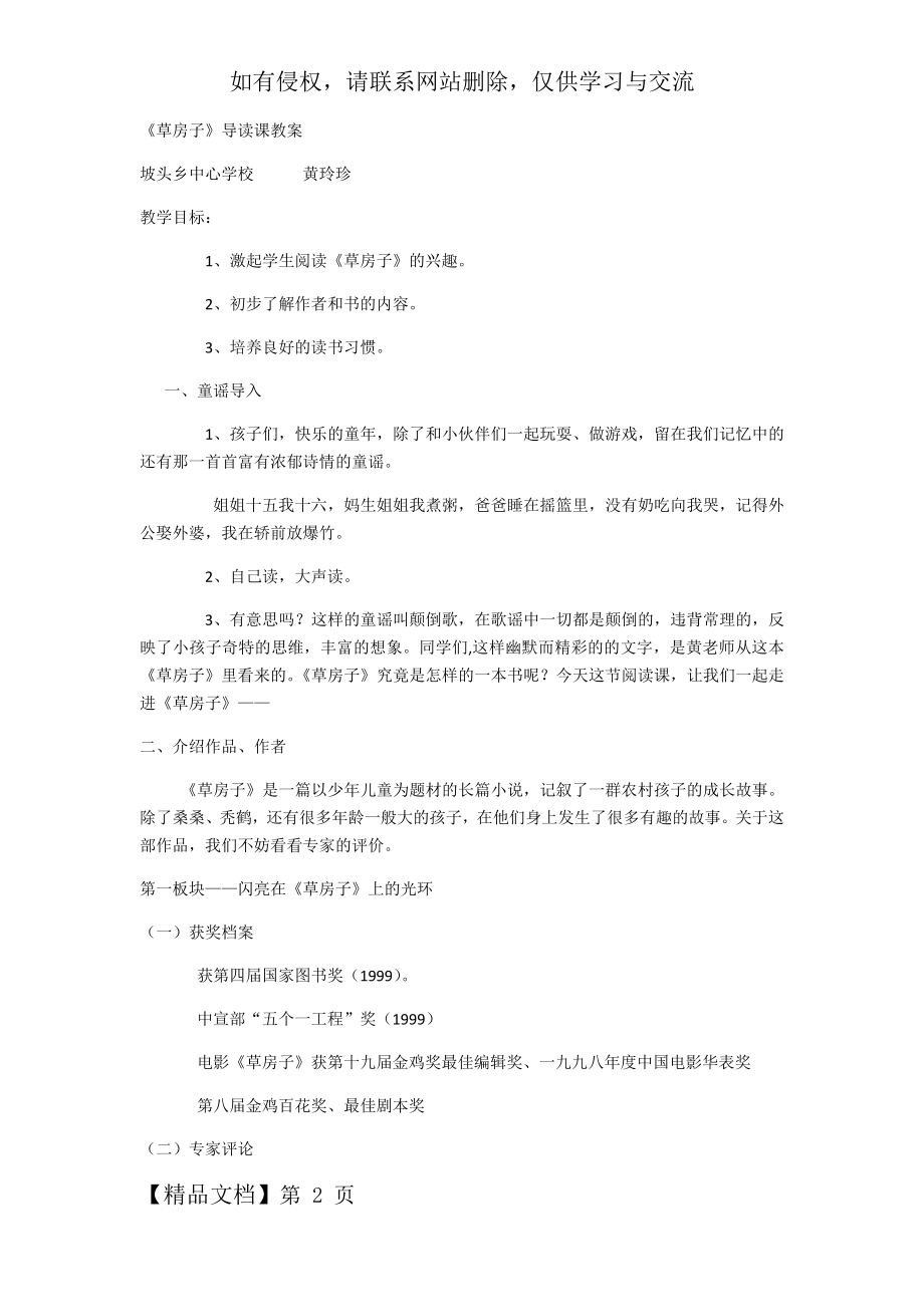 《草房子》导读课教案7页word文档.doc_第2页