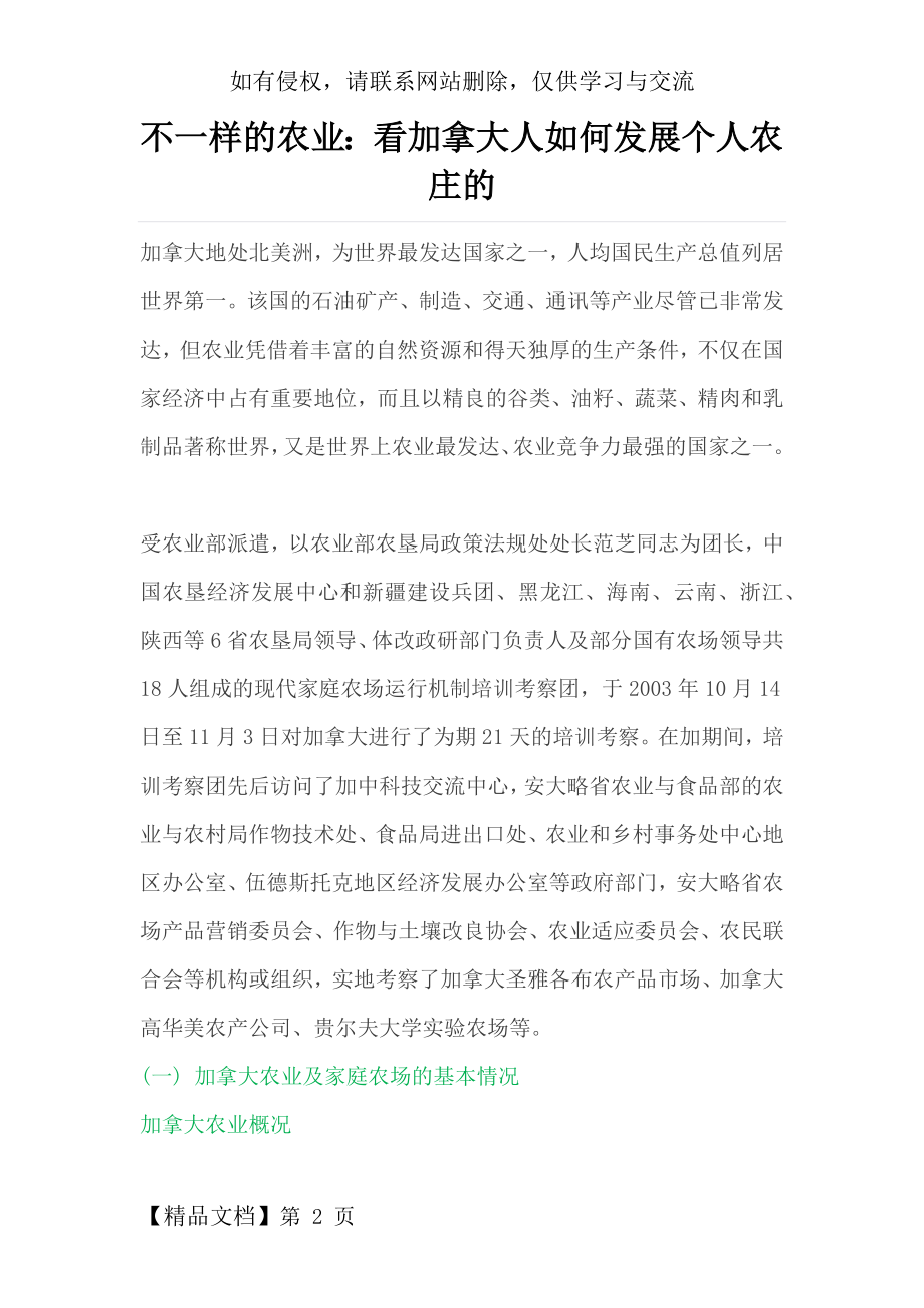 不一样的农业：看加拿大人如何发展个人农庄的28页word.doc_第2页