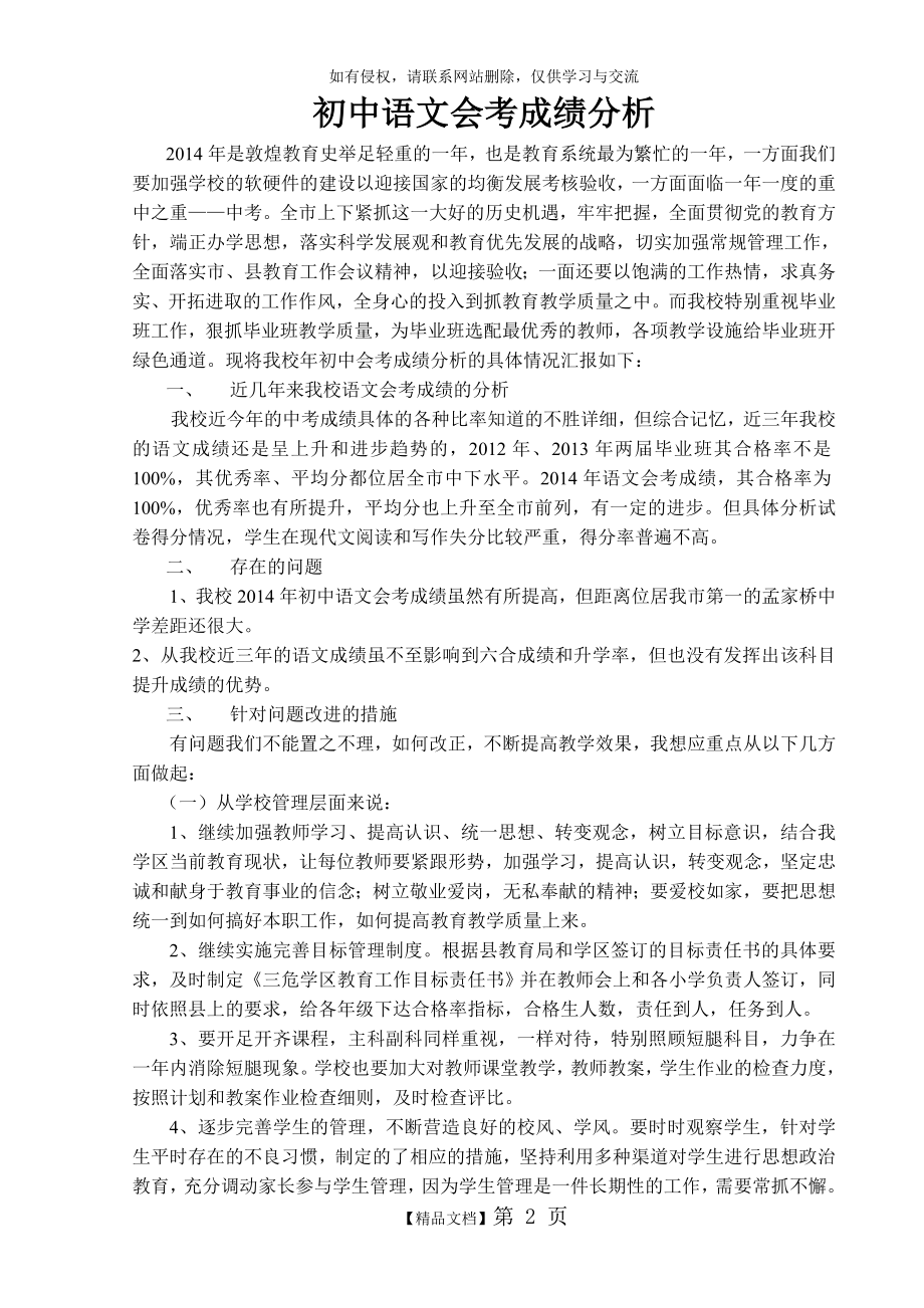 初中语文会考成绩分析.doc_第2页