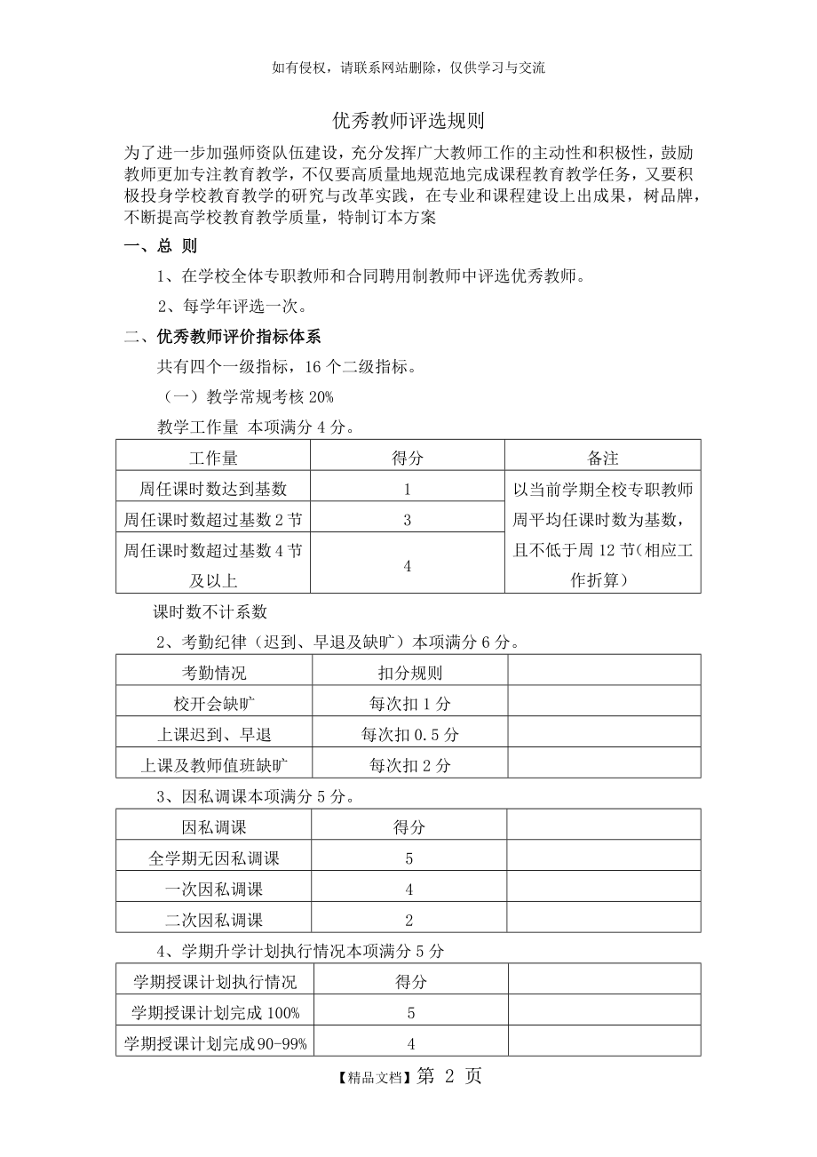 优秀教师评选规则.doc_第2页