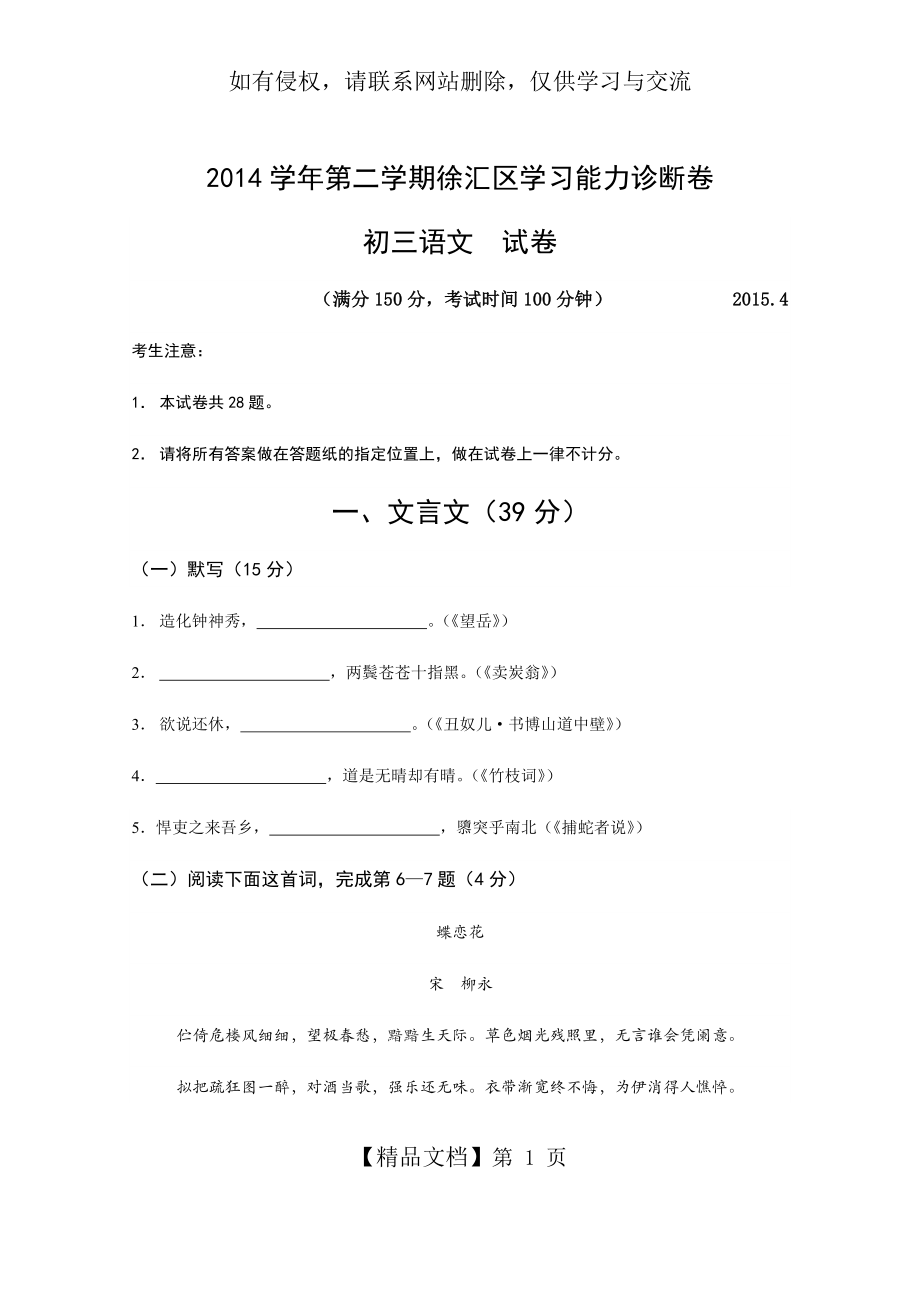 上海市2015年徐汇语文二模试卷(含答案).doc_第2页