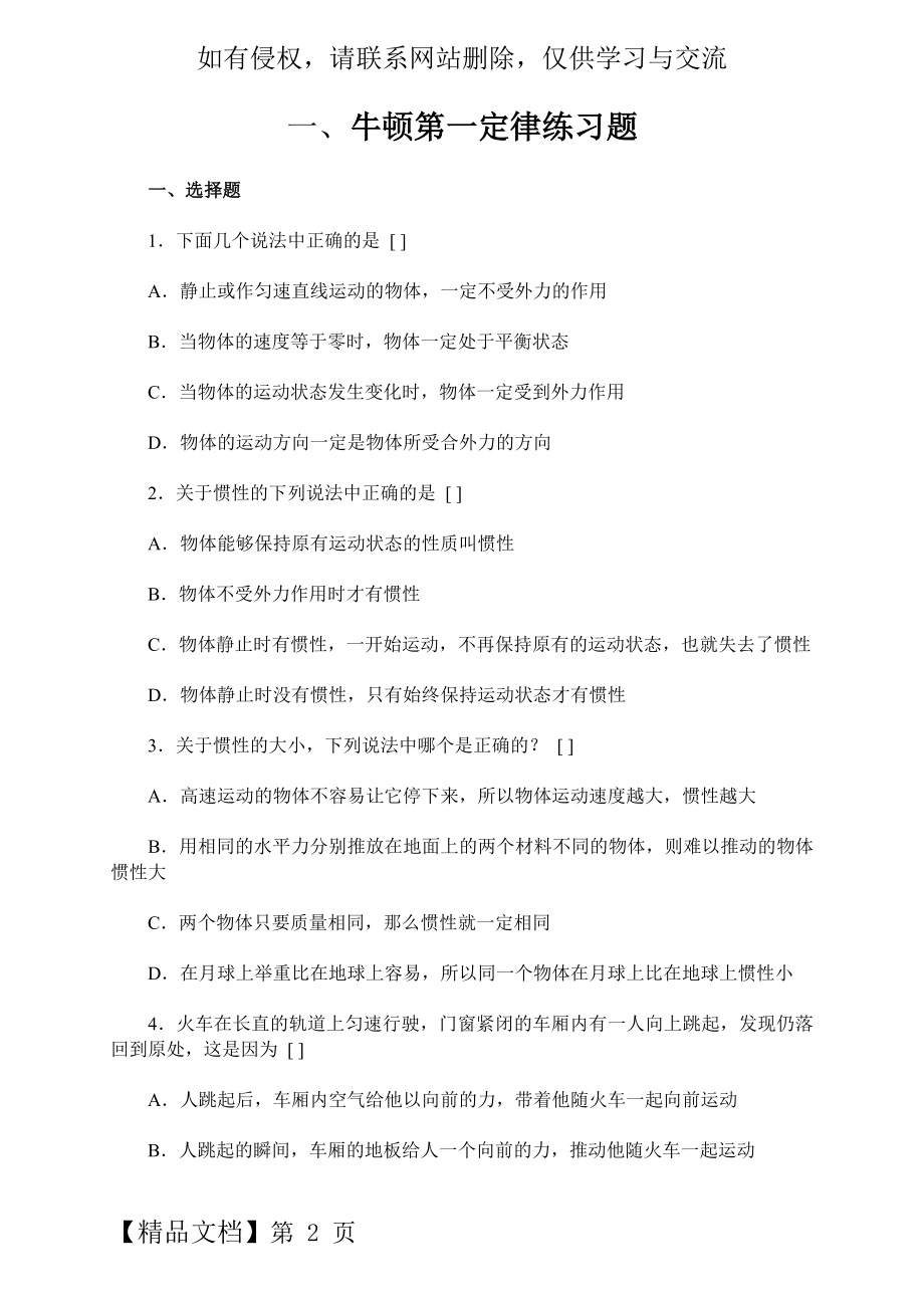 牛顿第一定律练习题29241.doc_第2页