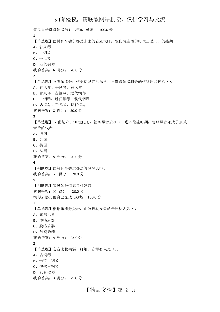 《钢琴艺术赏析》网络学习课后习题答案.doc_第2页