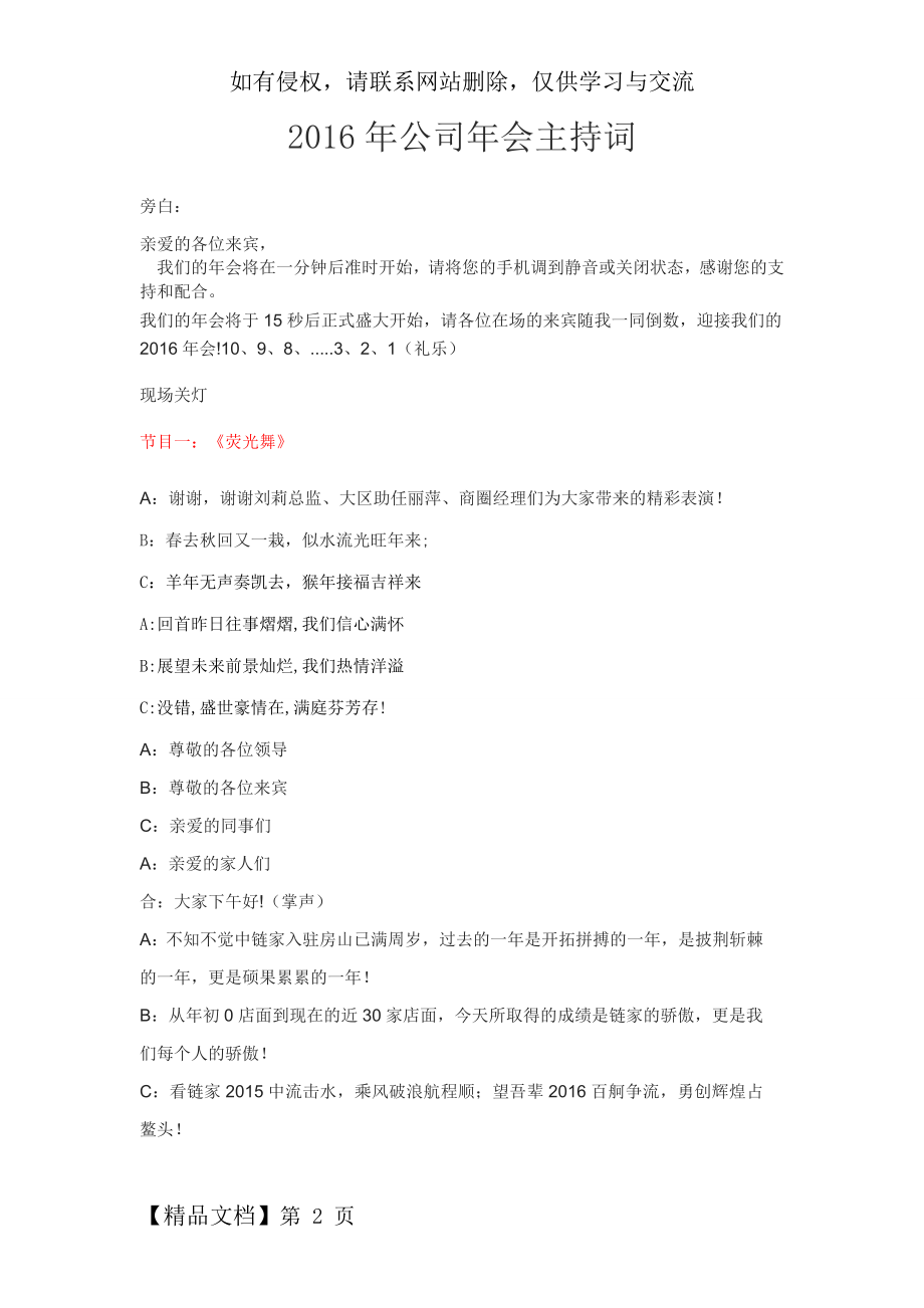 公司年会主持词word资料12页.doc_第2页