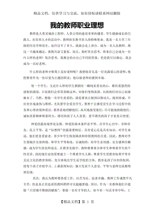 我的教师职业理想.doc