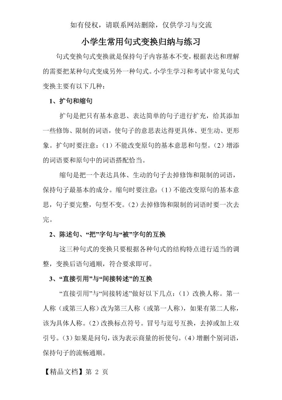 小学生常用句式变换归纳与练习.doc_第2页