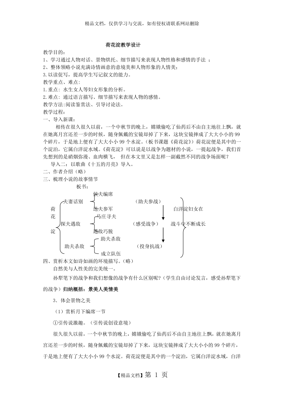 荷花淀教学设计(优秀教案一等奖).doc_第1页