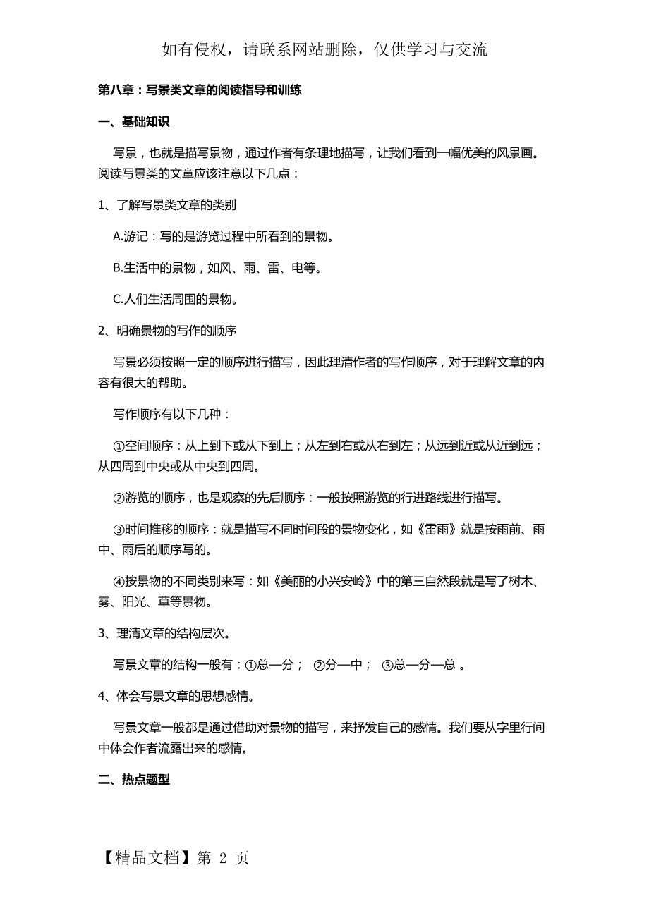 三年级语文阅读,写景类文章的阅读指导和训练word资料14页.doc_第2页