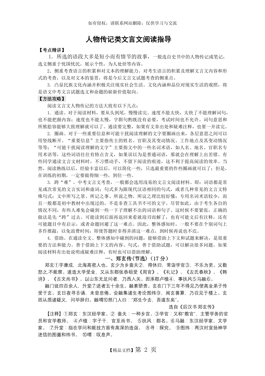 人物传记类文言文阅读指导.doc_第2页