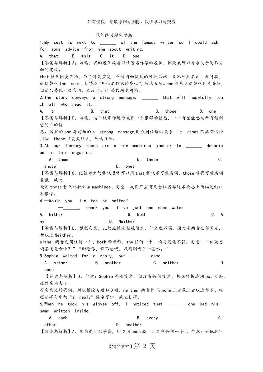 代词练习试题和答案解析(完整版).doc_第2页