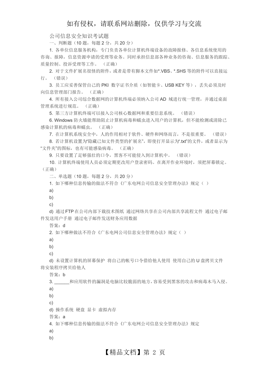 公司信息安全知识考试题.doc_第2页