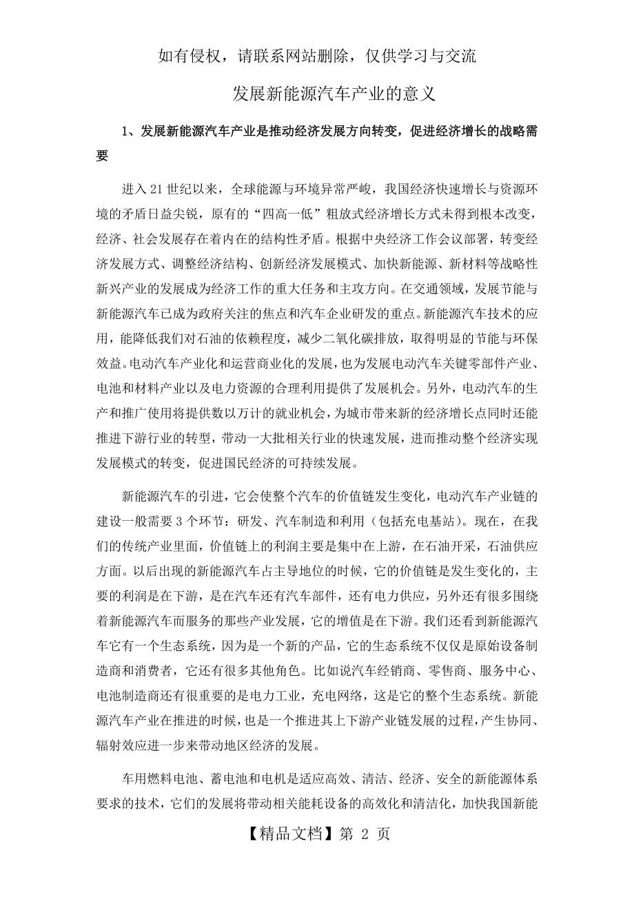 发展新能源汽车产业的意义.doc_第2页