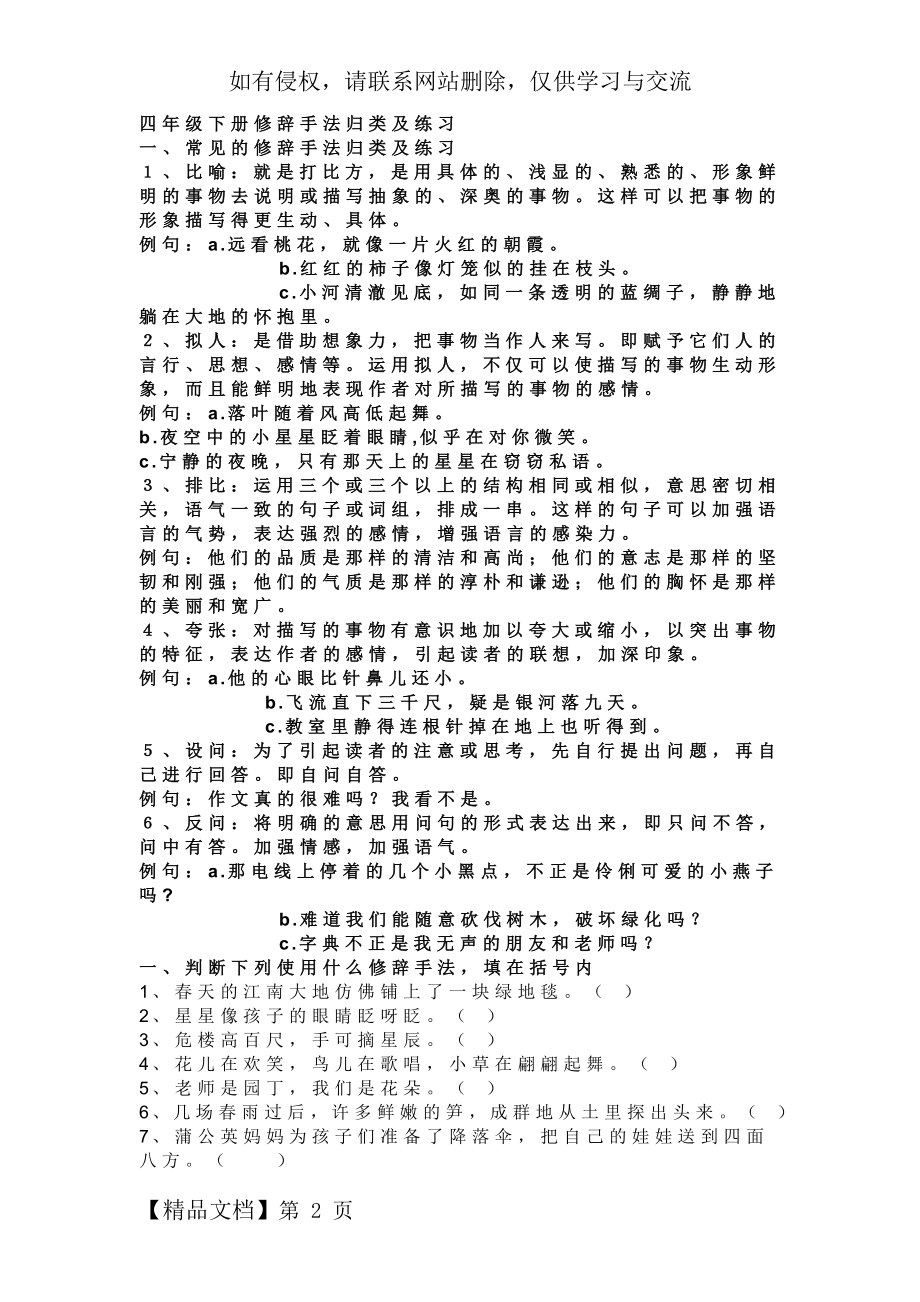 四年级下册修辞手法归类及练习-4页word资料.doc_第2页