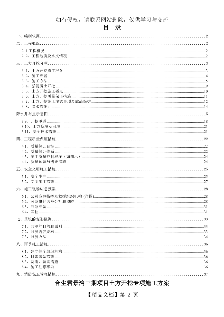 合生君景湾三期项目土方开挖专项施工方案.doc_第2页