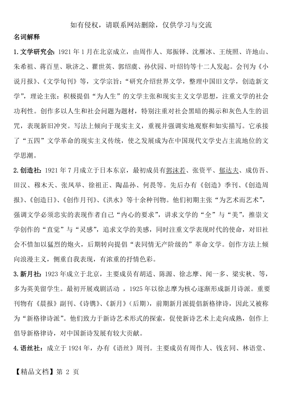 中国现代文学三十年(期末考试重点复习资料)word精品文档25页.doc_第2页