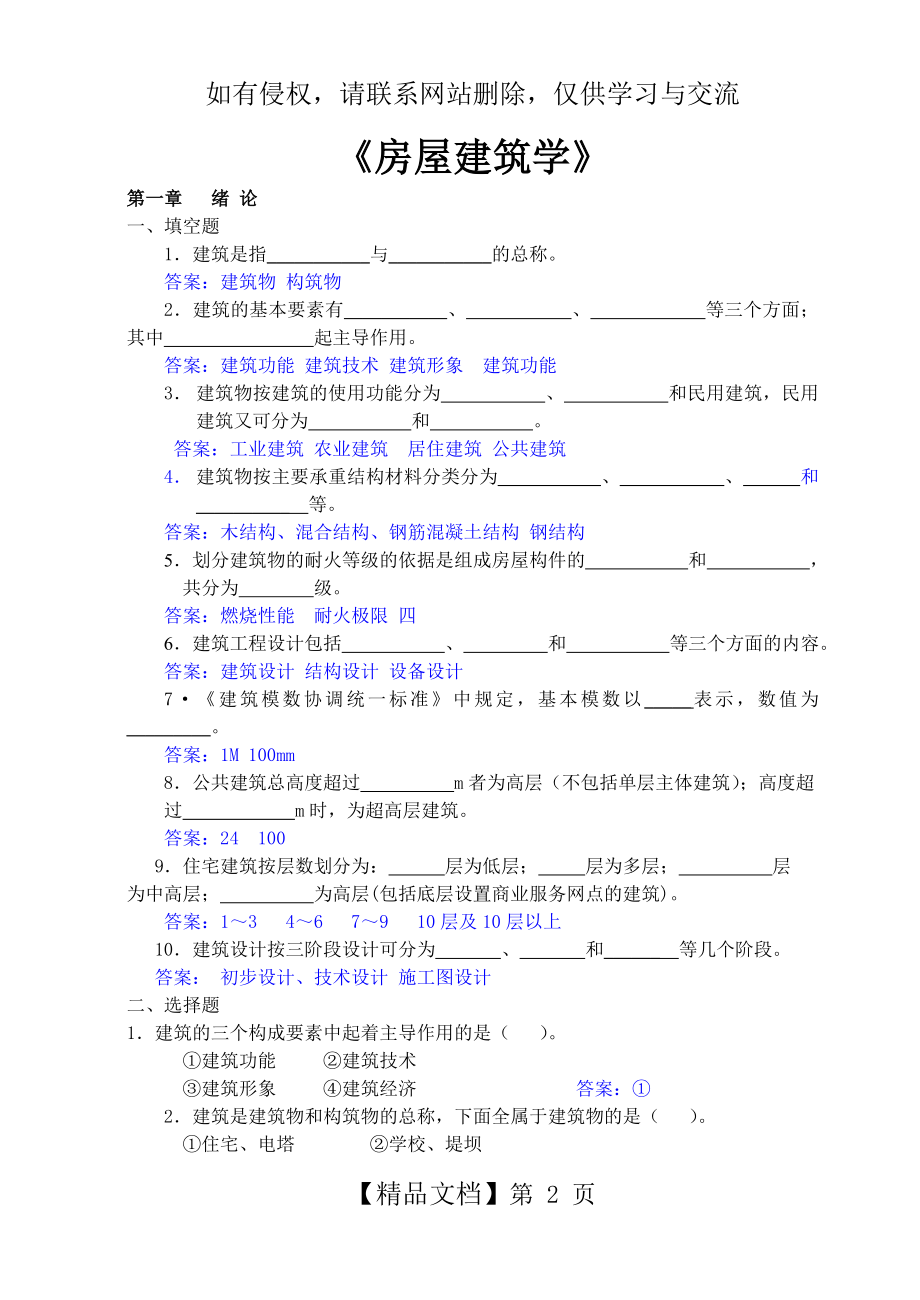 房屋建筑学第四版复习题.doc_第2页